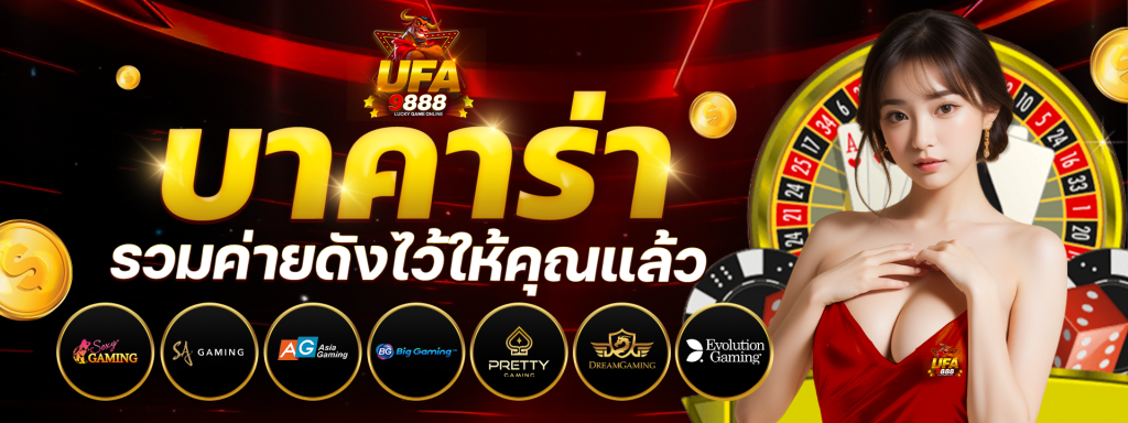 UFA9888 คาสิโนสด