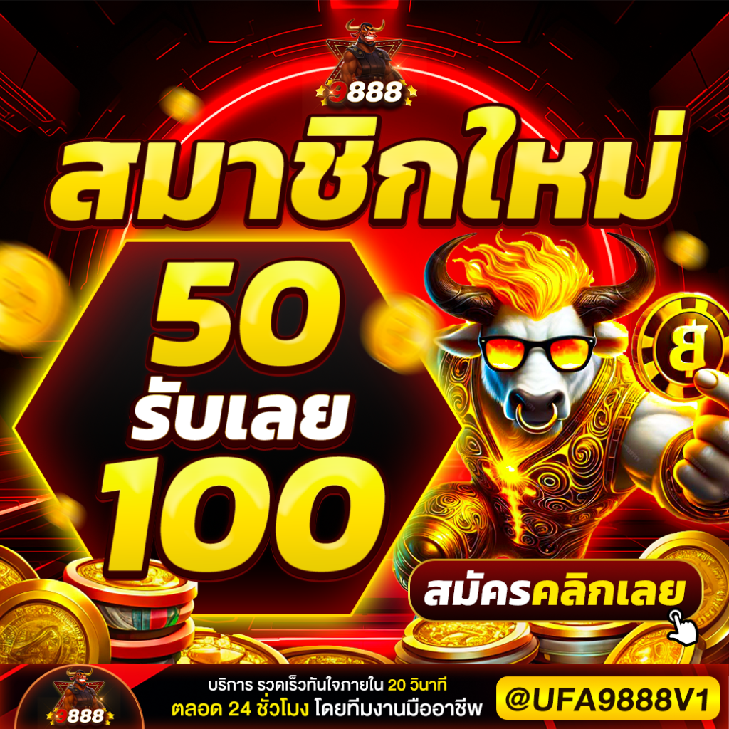 UFA9888 โปรโมชั่น promotion