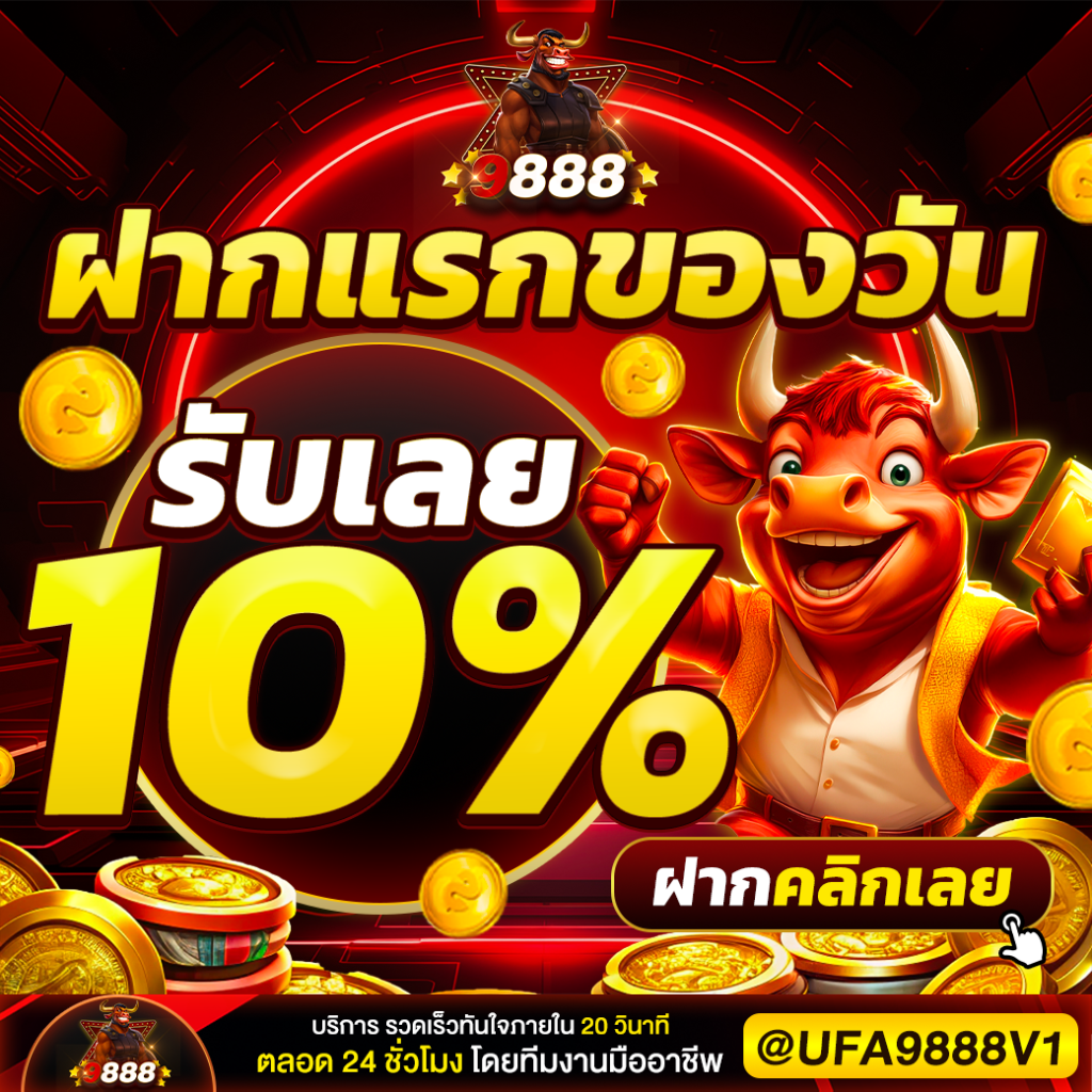 UFA9888 โปรโมชั่น promotion