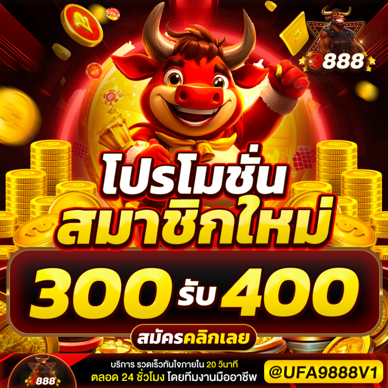 UFA9888 โปรโมชั่น promotion