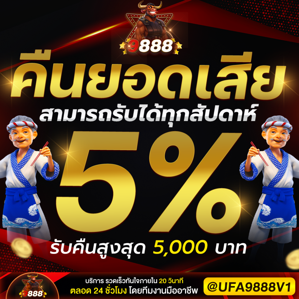 UFA9888 โปรโมชั่น promotion