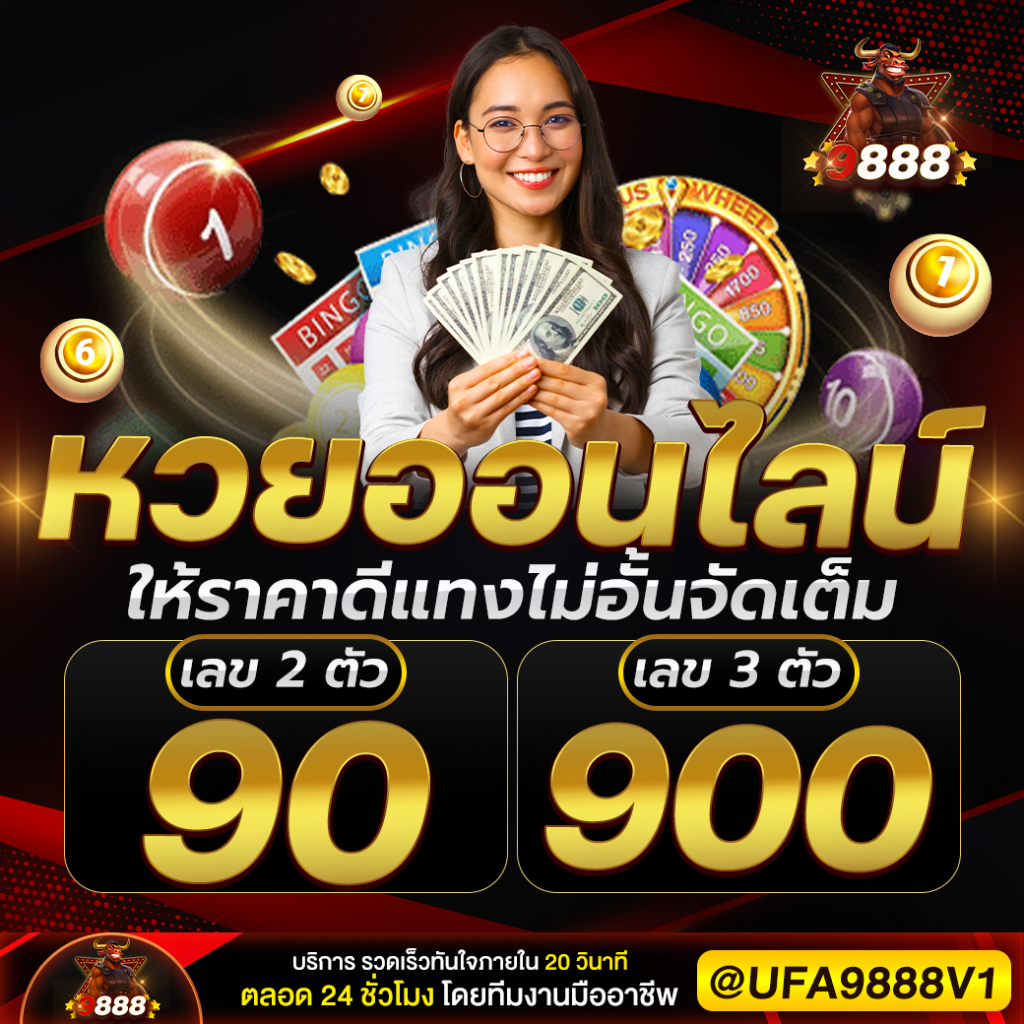 UFA9888 หวย