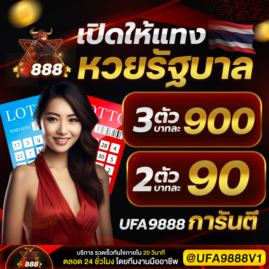 UFA9888 หวย